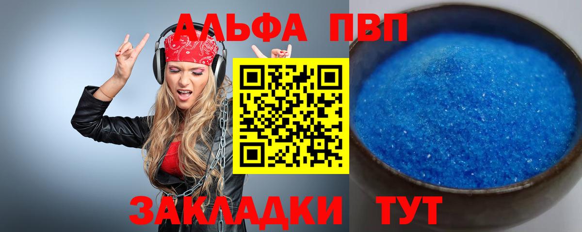 Alpha-PVP  А ПВП крисы CK  Вход с VPN  Альфа ПВП СК КРИС  Балтийск  APVP крисы CK 