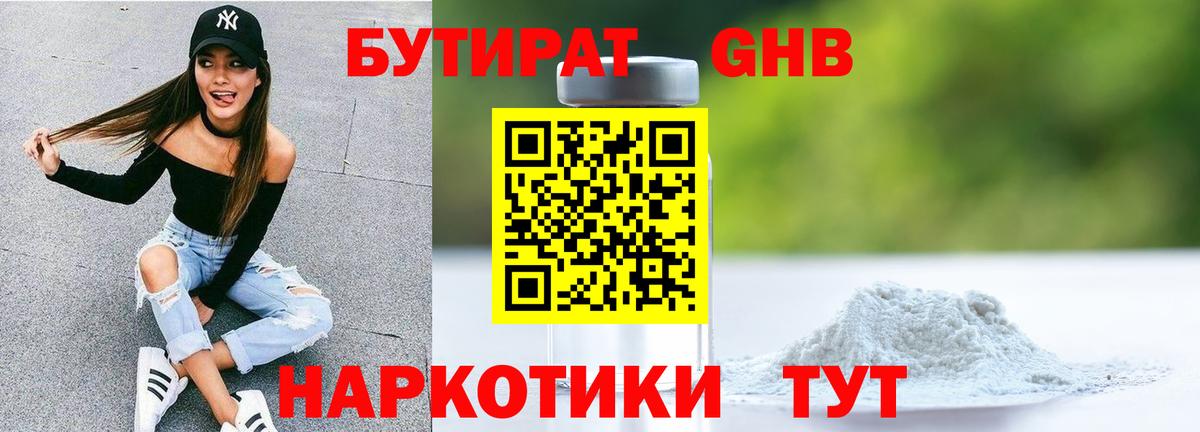 Бутират 99%  Балтийск 
