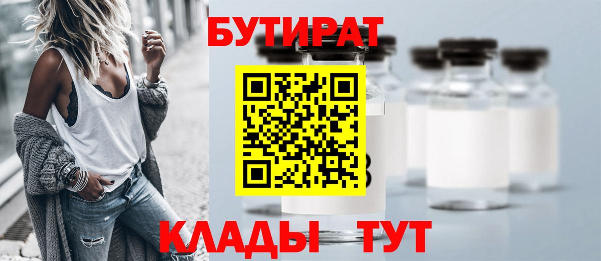 Балтийск  БУТИРАТ оксибутират  Вход с VPN 