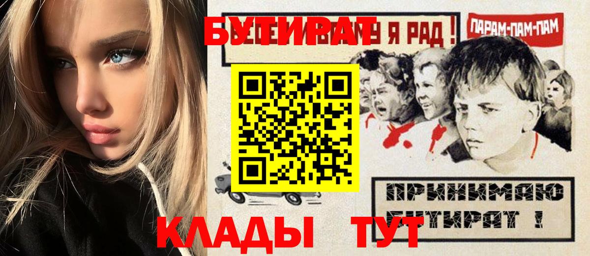 БУТИРАТ буратино Балтийск