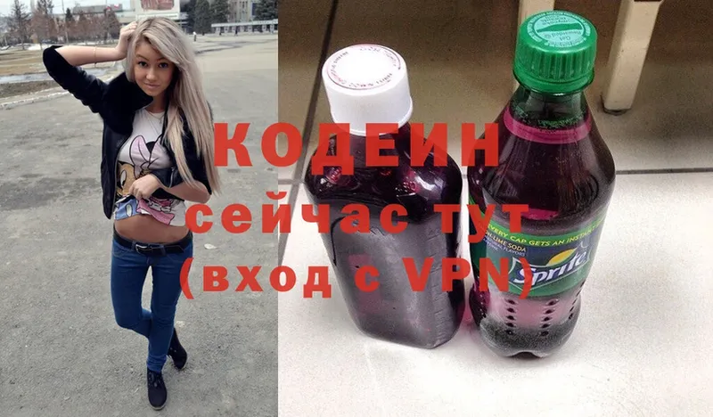 Кодеин Purple Drank  Балтийск 