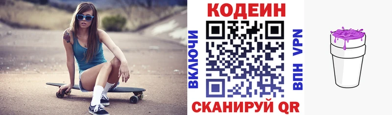 Кодеин напиток Lean (лин)  Балтийск 