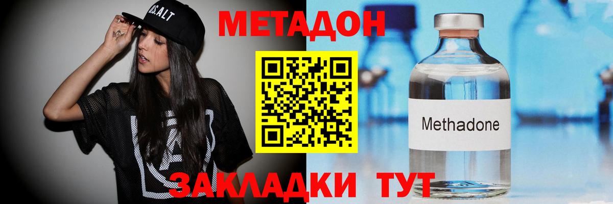 Метадон белоснежный  Вход с VPN  Балтийск  Метадон methadone 